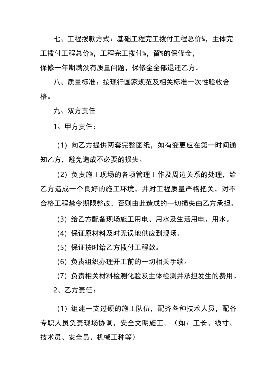 建筑工程大清包合同范本书_第2页