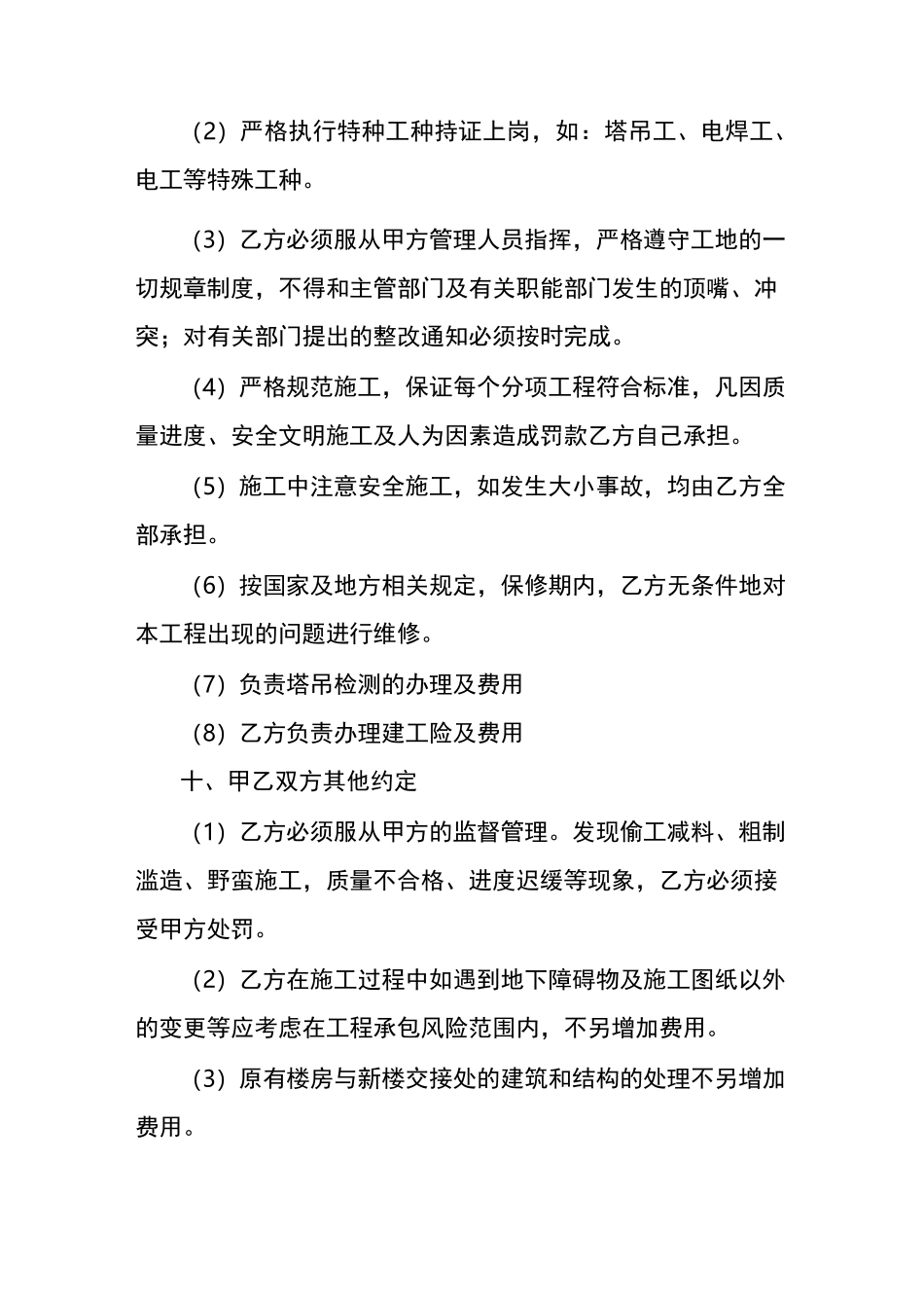 建筑工程大清包合同范本书_第3页