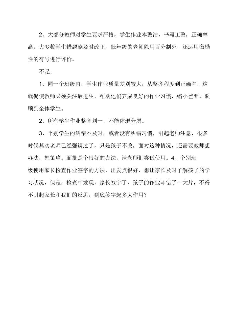 作业教案检查反馈记录_第3页