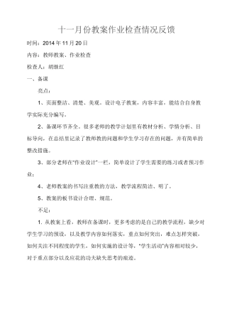 作业教案检查反馈记录