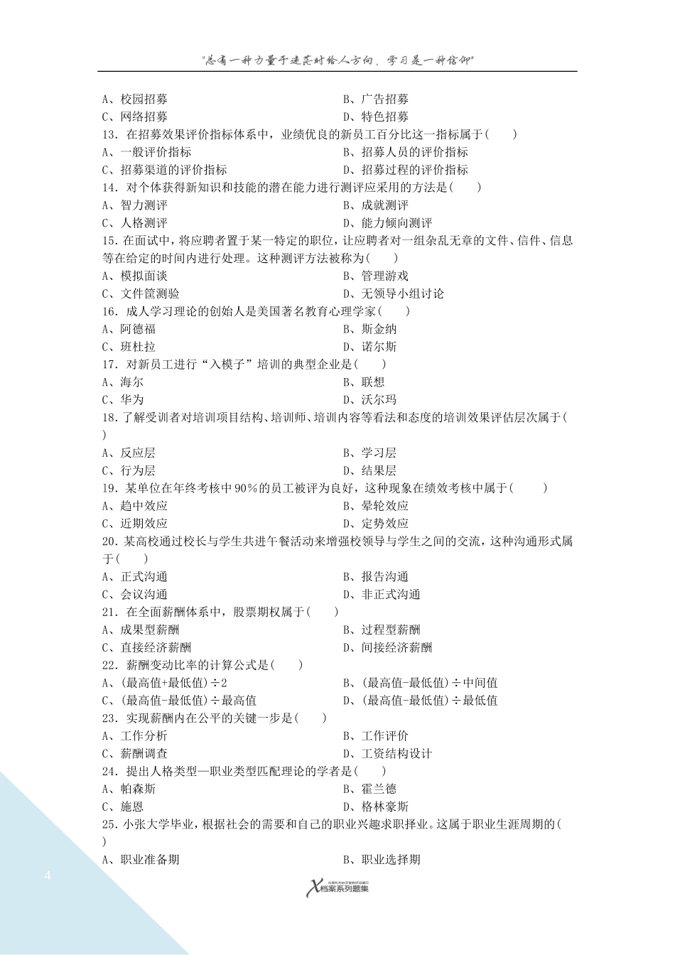13年10月人力资源管理(一)真题_第2页