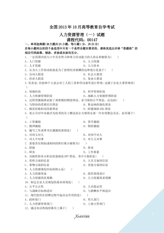 13年10月人力资源管理(一)真题