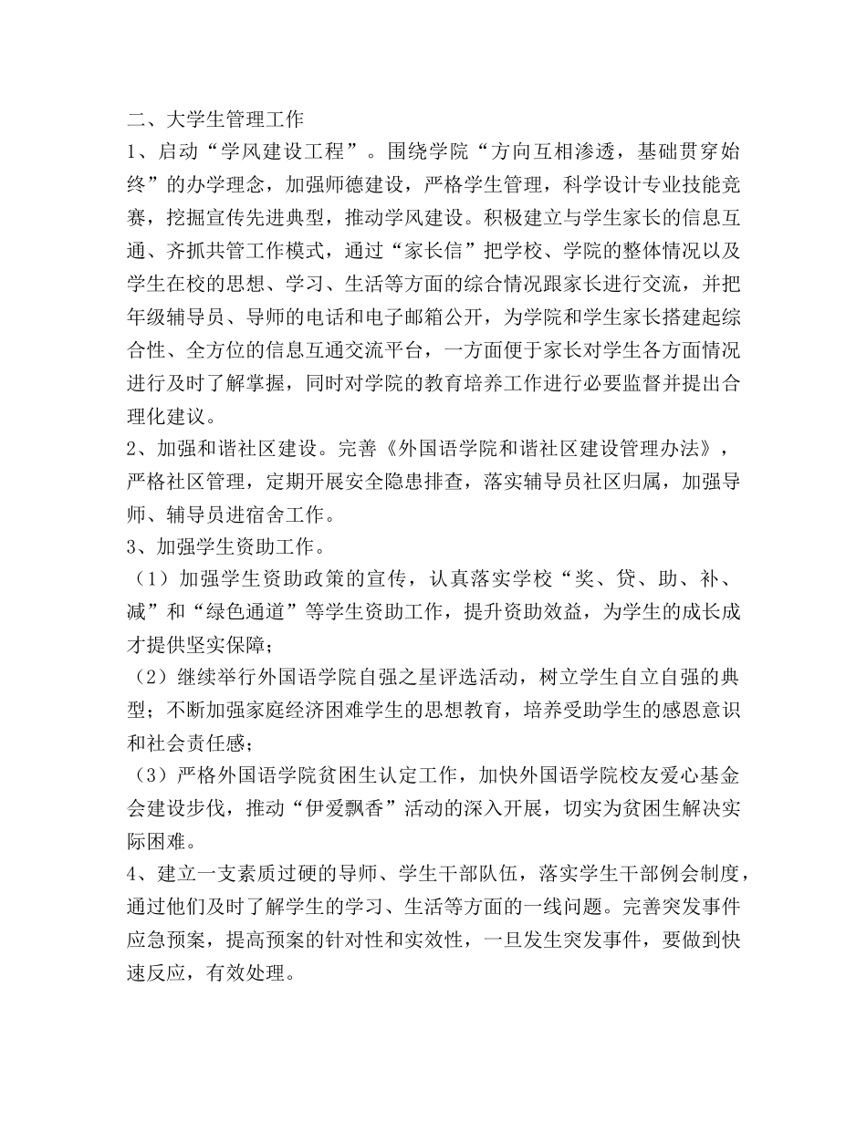 2024年学生工作要点 _第2页