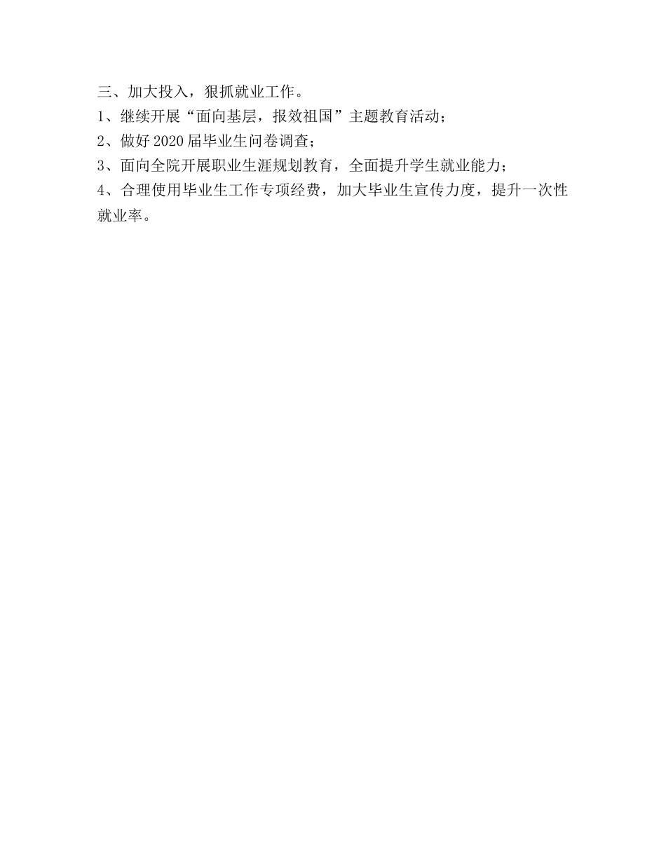 2024年学生工作要点 _第3页