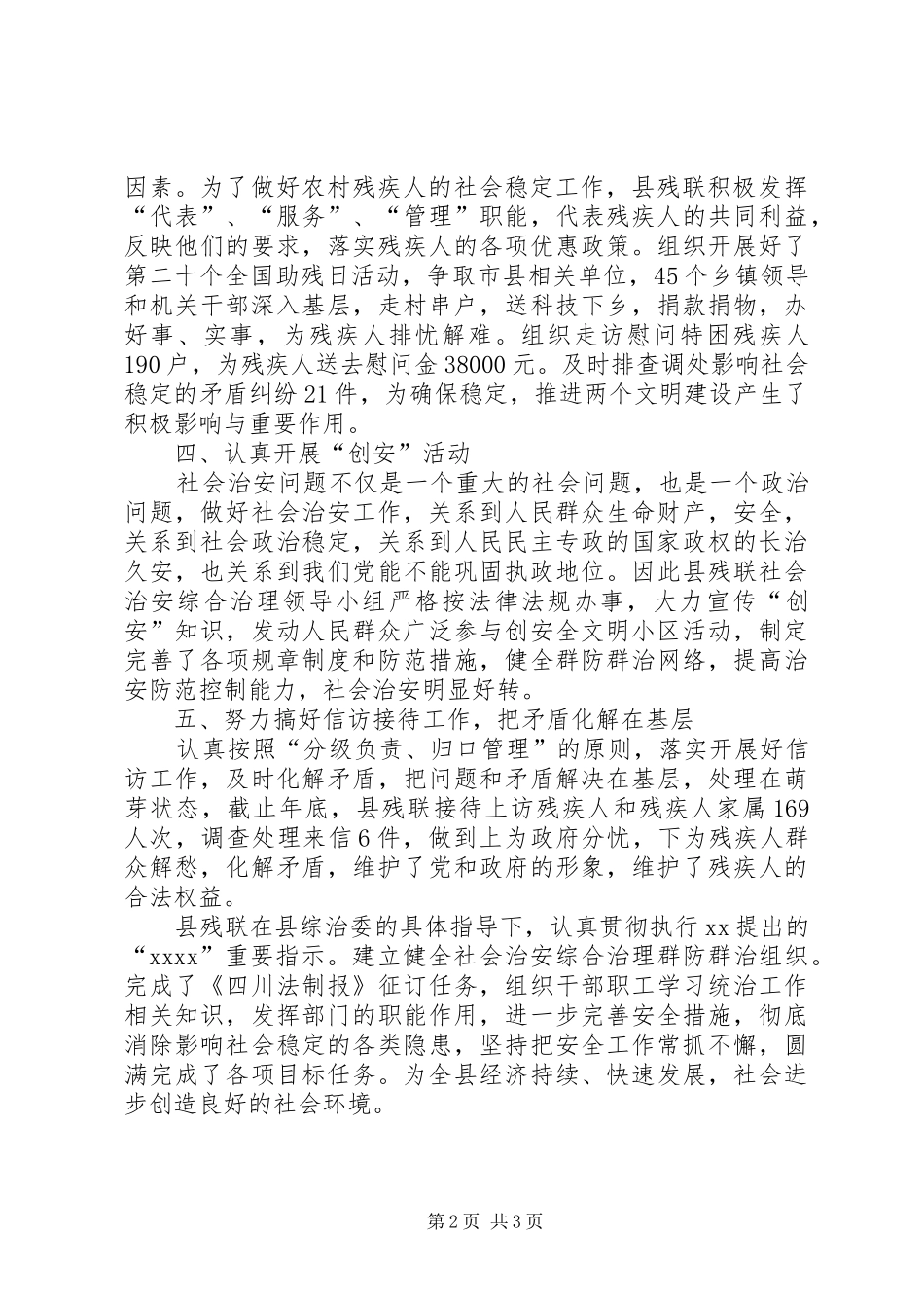 XX年11月社会治安综合治理工作总结范文_第2页