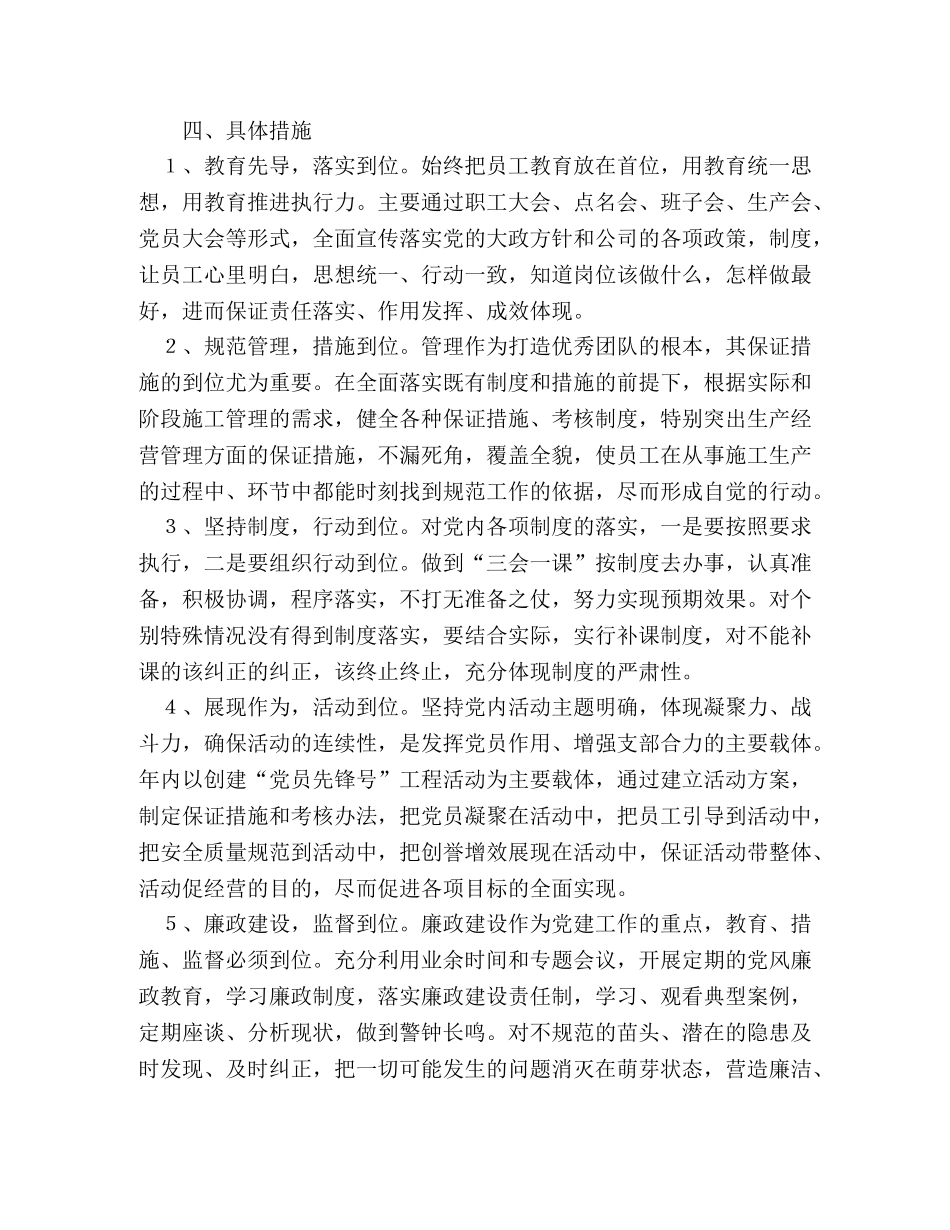 2024项目部党支部工作规划 _第2页