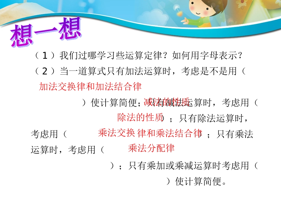 小学数学2011版本小学四年级小学四年级数学下册——运算定律和简便运算的复习_第3页