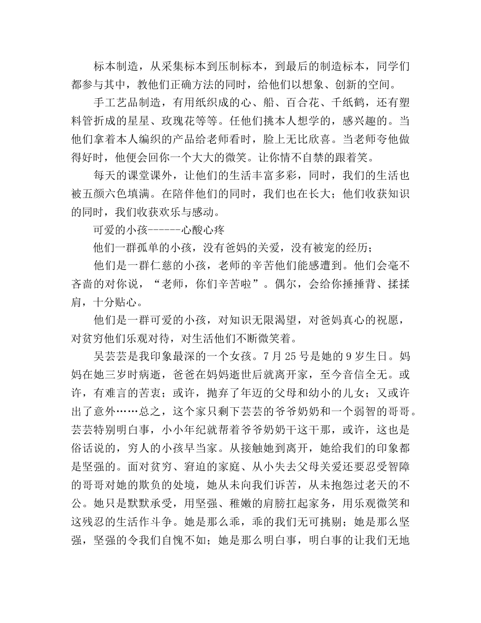 2024年暑期大学生志愿者三下乡支教个人参考总结(1) _第3页