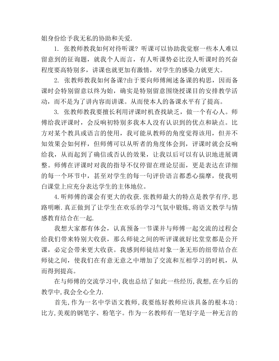 2024语文教师年终参考总结 _第2页