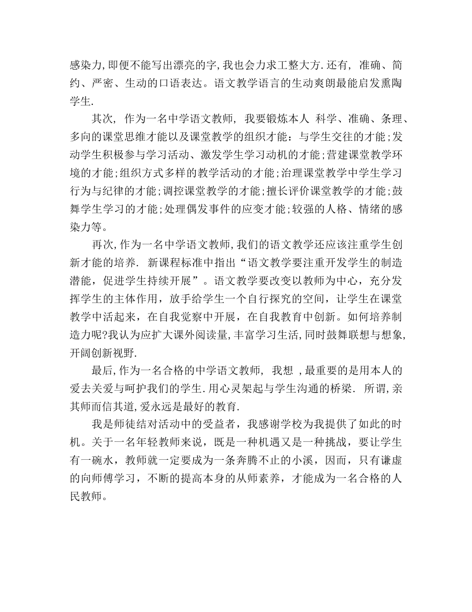 2024语文教师年终参考总结 _第3页