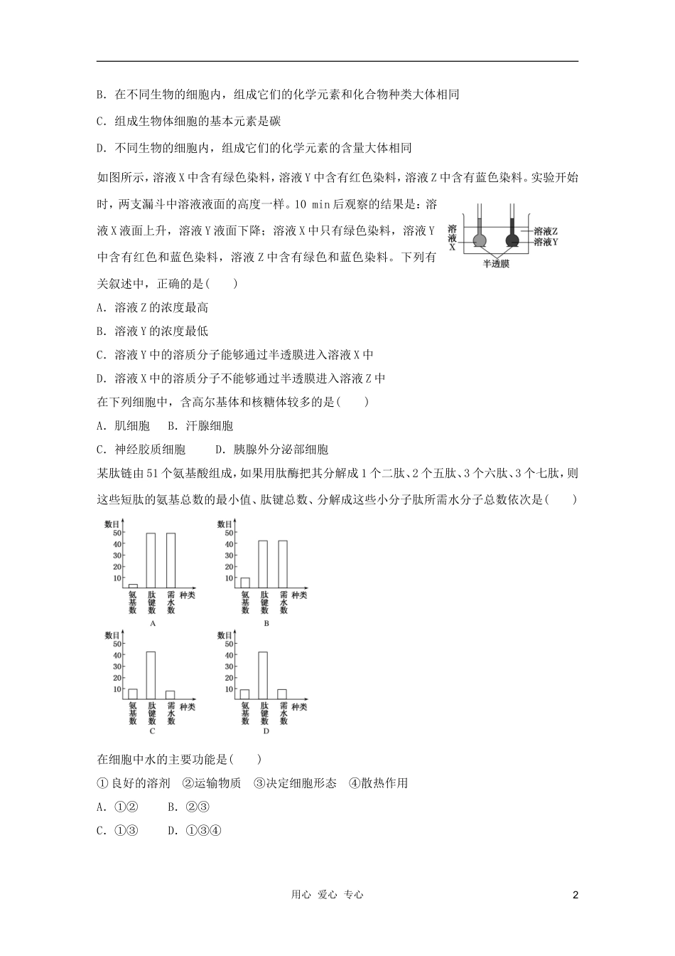 2012届高三生物二轮-模块典题精练48-新人教版必修_第2页