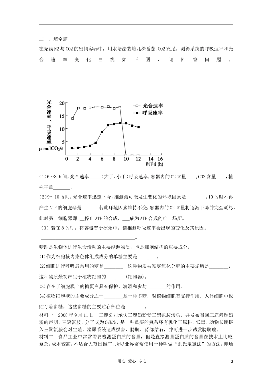 2012届高三生物二轮-模块典题精练48-新人教版必修_第3页