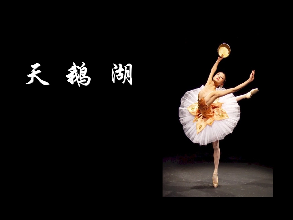 高中语文-3.11等待散场-课件-粤教版必修3_第2页