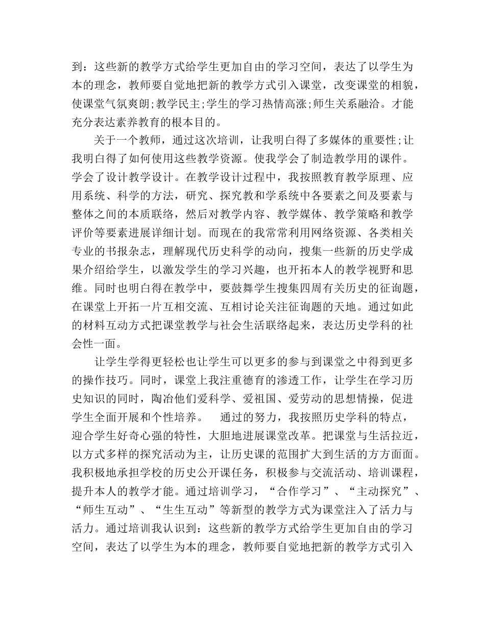 2024新教师岗前培训自我参考总结 _第2页