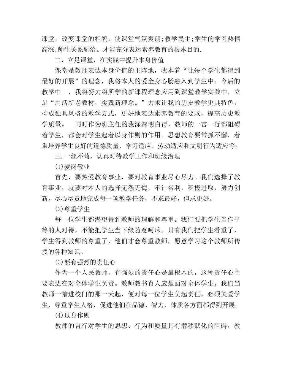 2024新教师岗前培训自我参考总结 _第3页