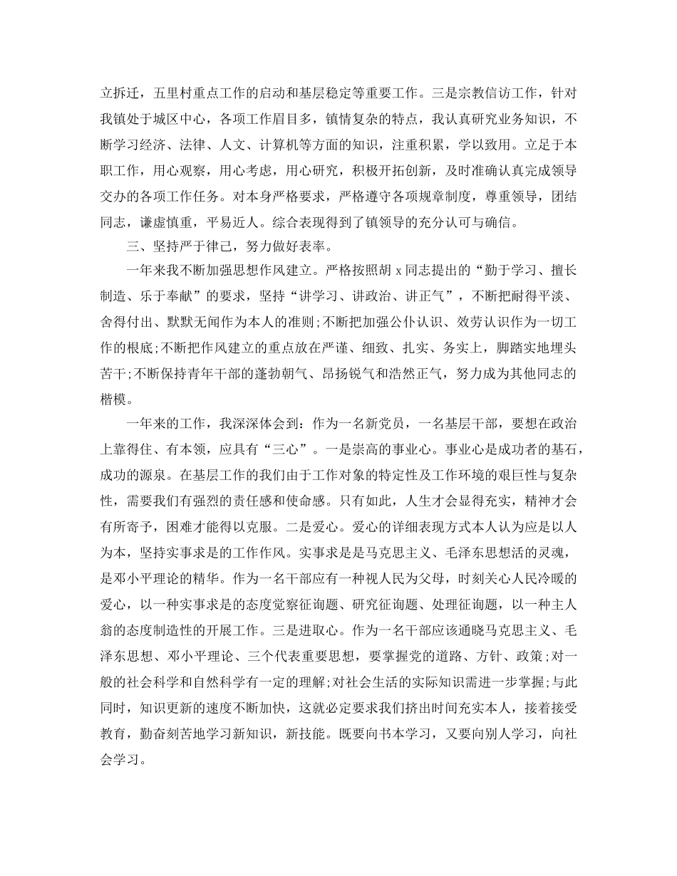 2024年乡镇干部个人工作参考总结 _第2页