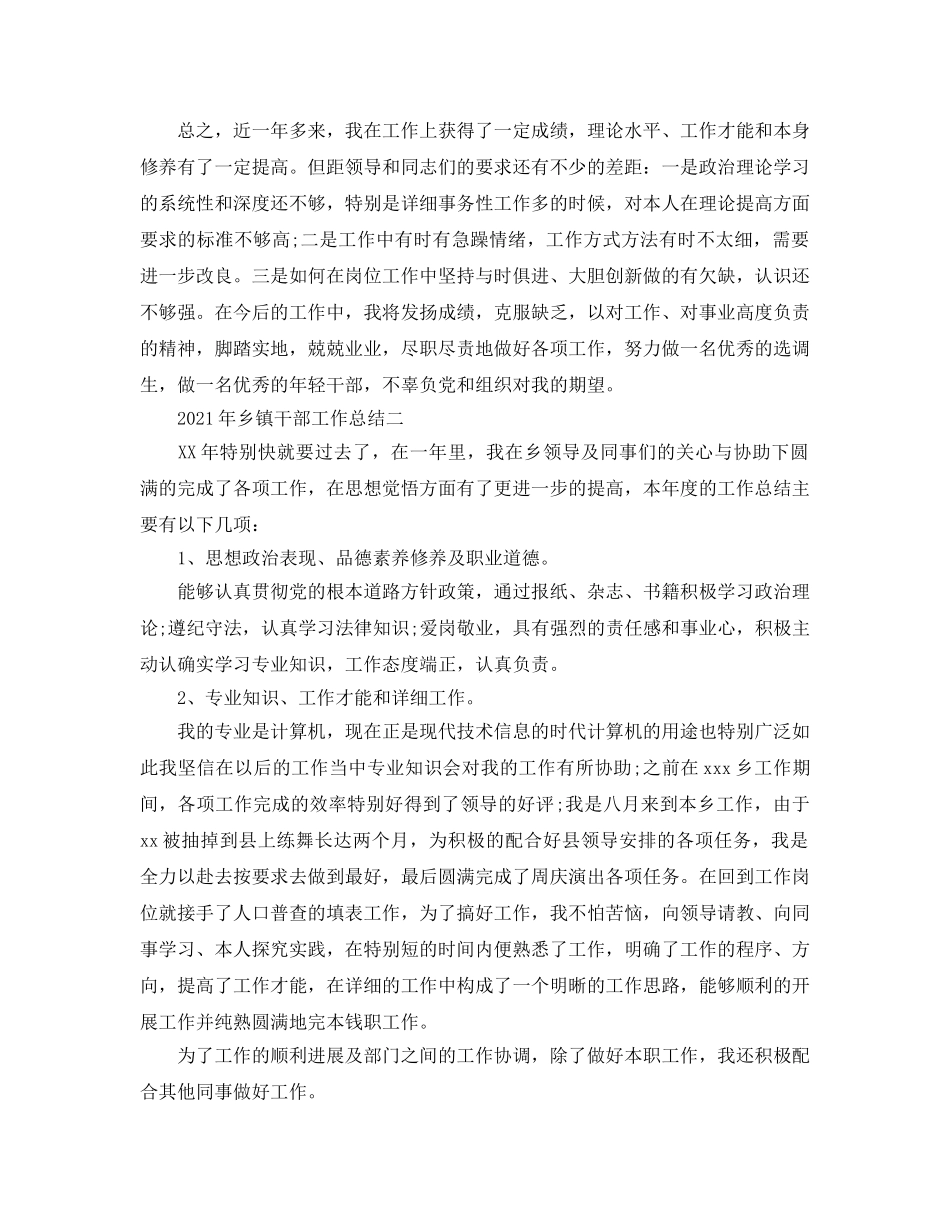 2024年乡镇干部个人工作参考总结 _第3页