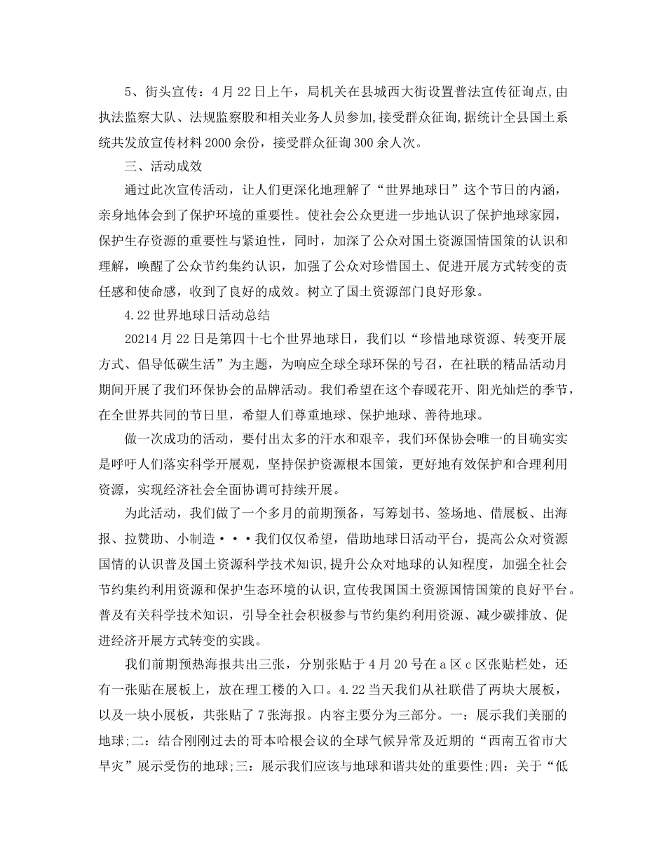 2024世界地球日活动工作参考总结精选范文 _第2页