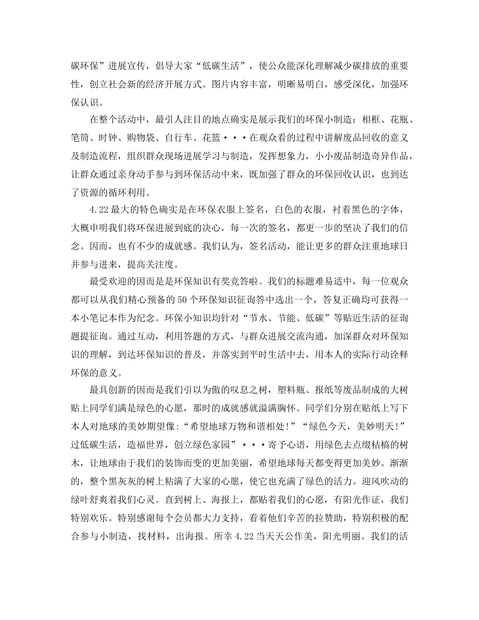2024世界地球日活动工作参考总结精选范文 _第3页