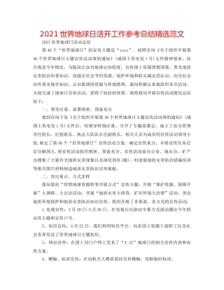 2024世界地球日活动工作参考总结精选范文 