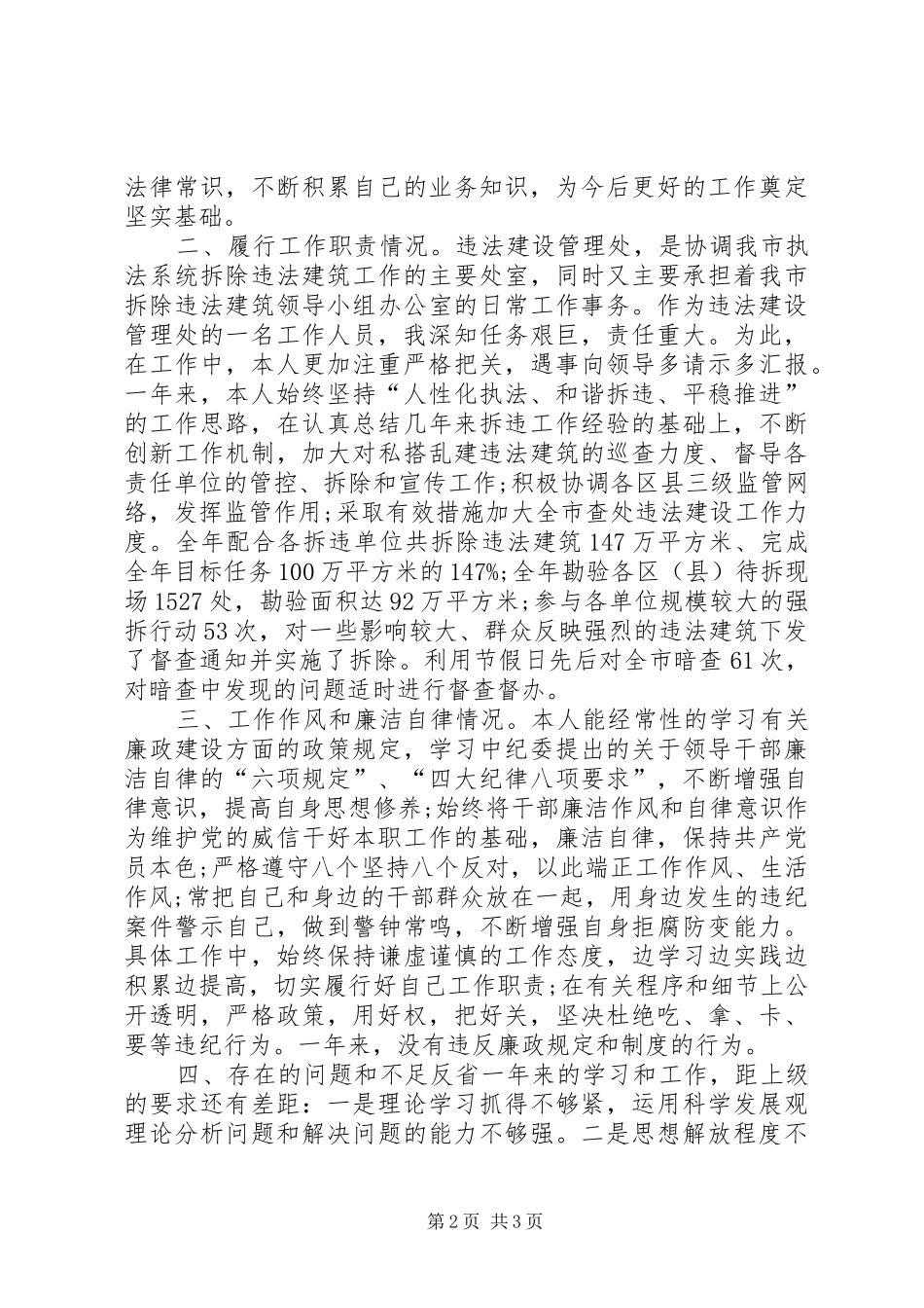 XX年城管个人工作总结_第2页