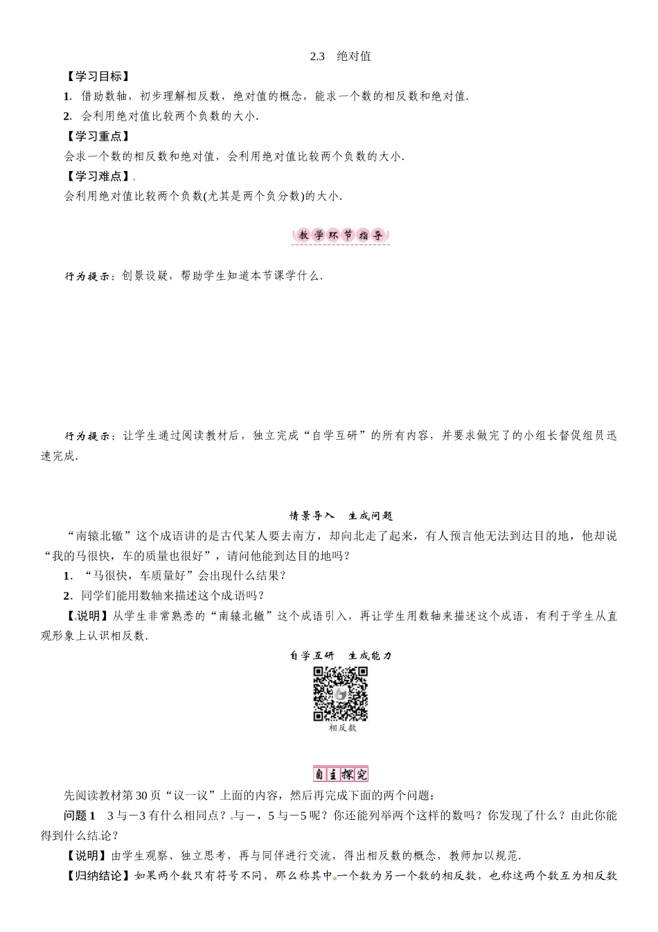 第二章-有理数及其运算--教案2.3-绝对值_第1页