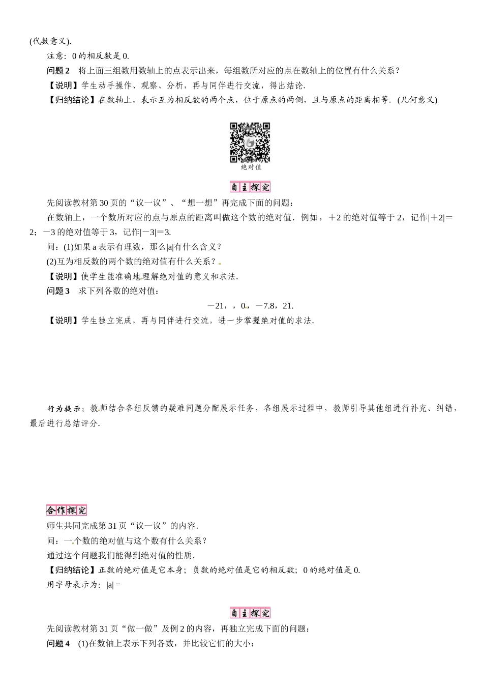 第二章-有理数及其运算--教案2.3-绝对值_第2页