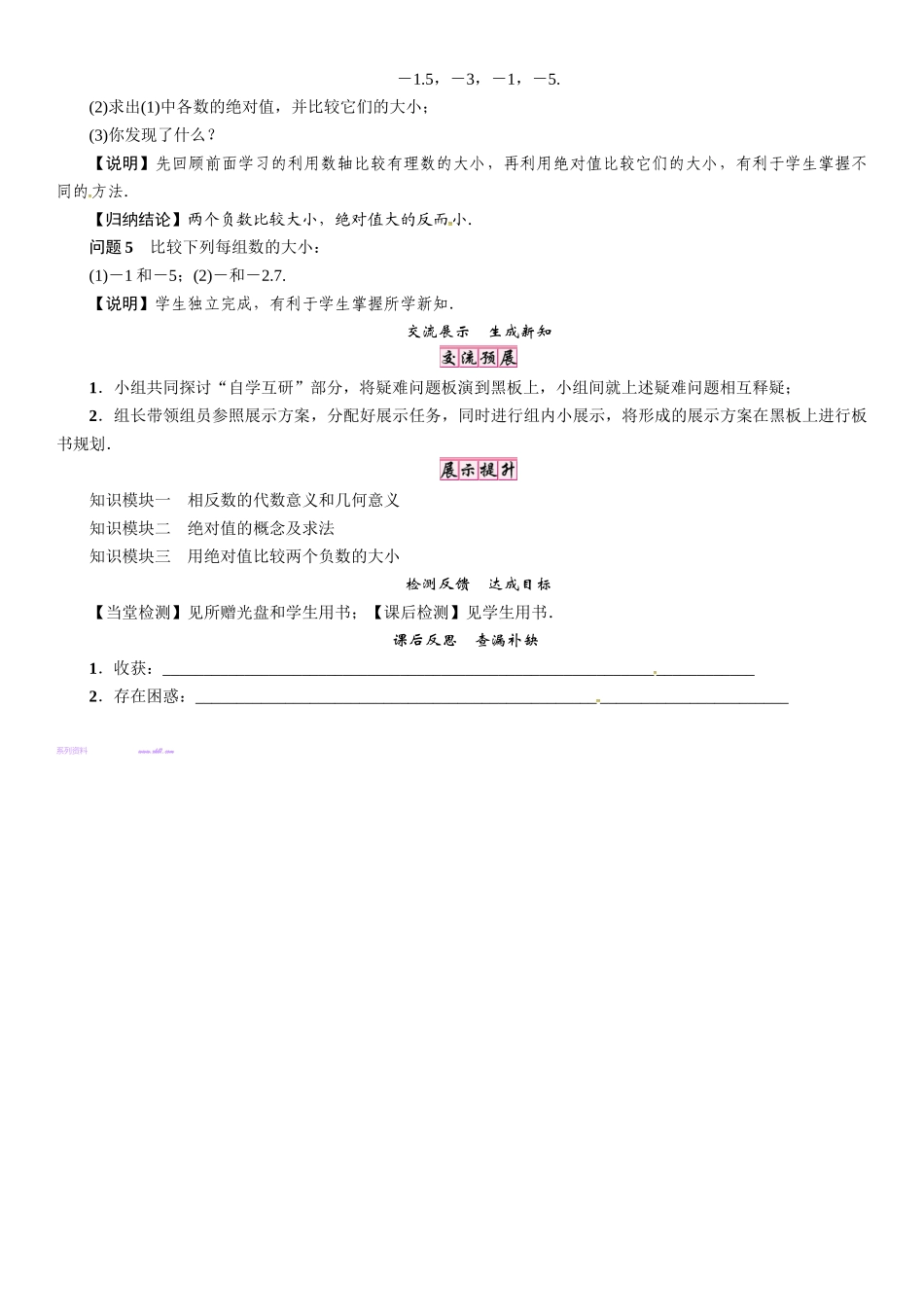 第二章-有理数及其运算--教案2.3-绝对值_第3页