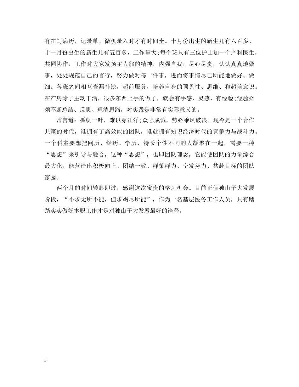 2024最新妇产科实习自我鉴定 _第3页