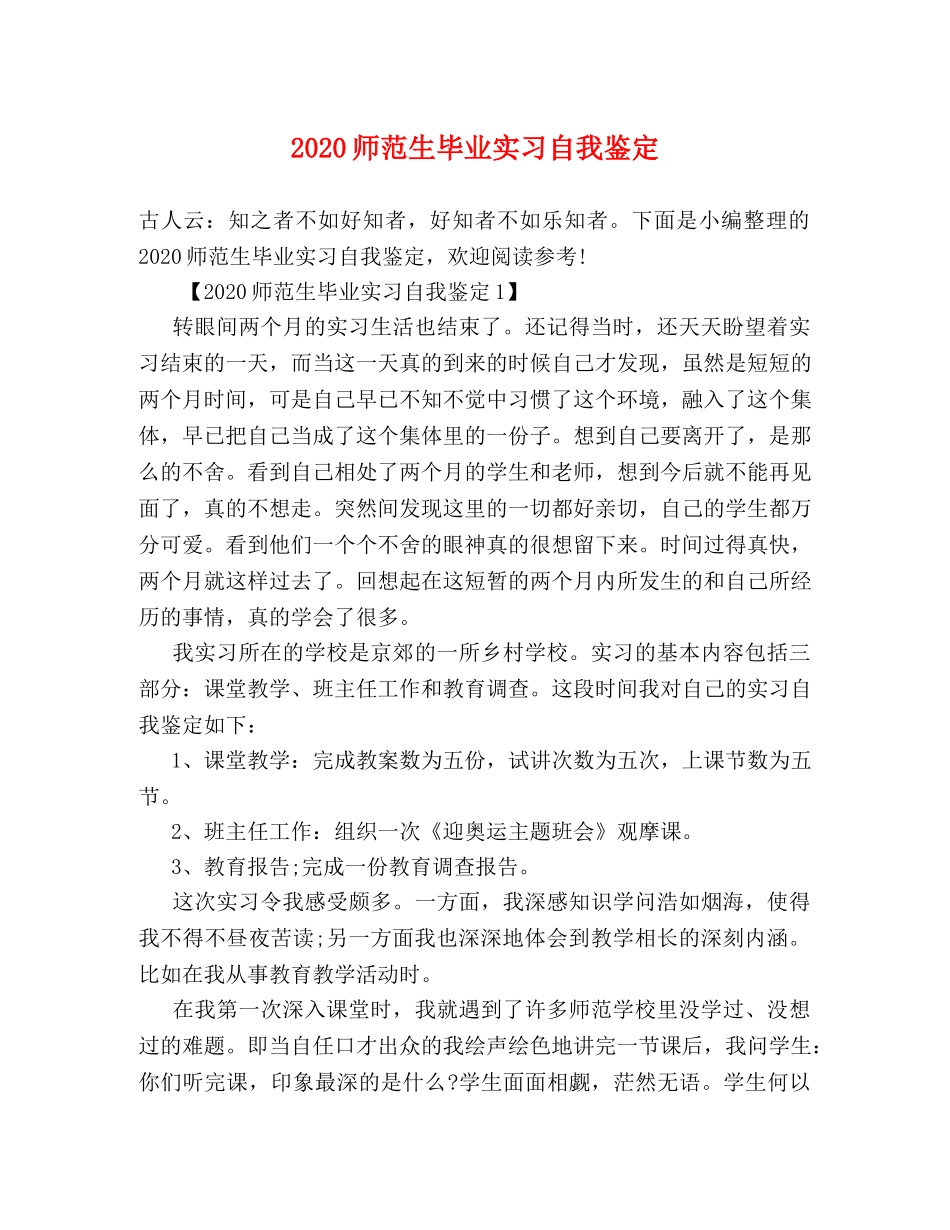 2024师范生毕业实习自我鉴定 _第1页