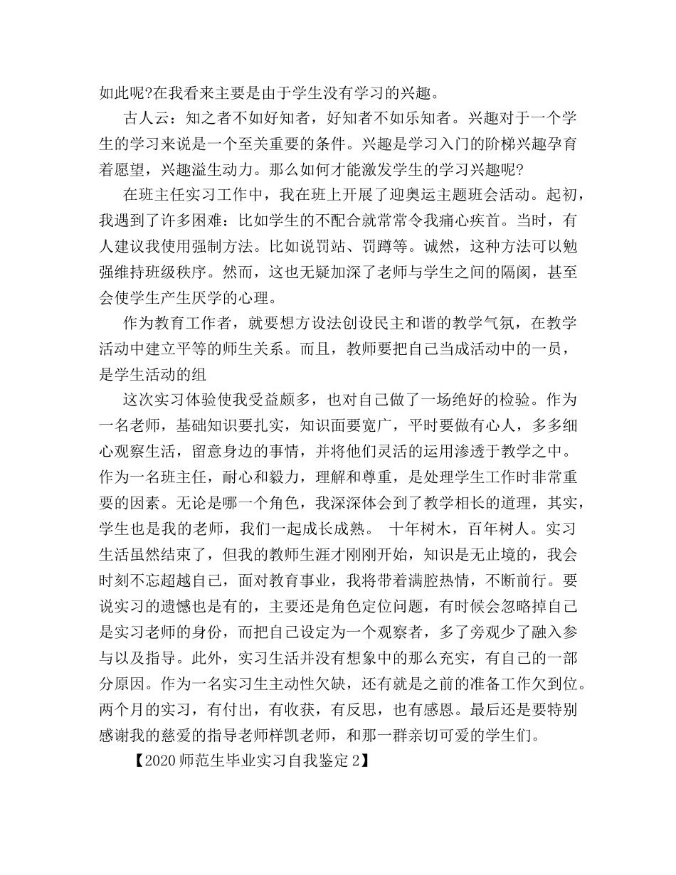 2024师范生毕业实习自我鉴定 _第2页