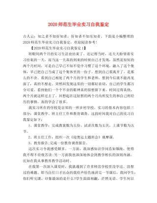 2024师范生毕业实习自我鉴定 