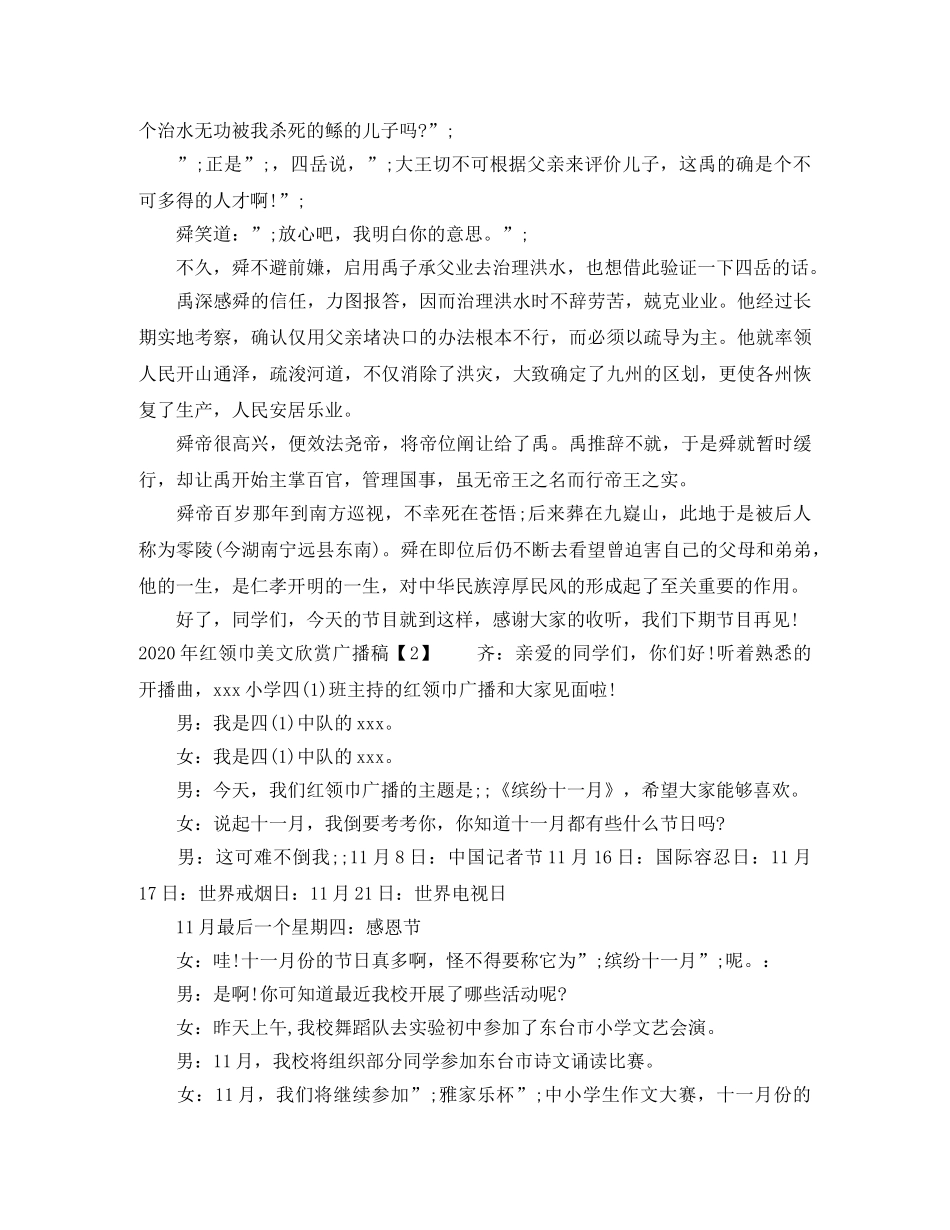 2024年红领巾美文欣赏广播稿 _第2页