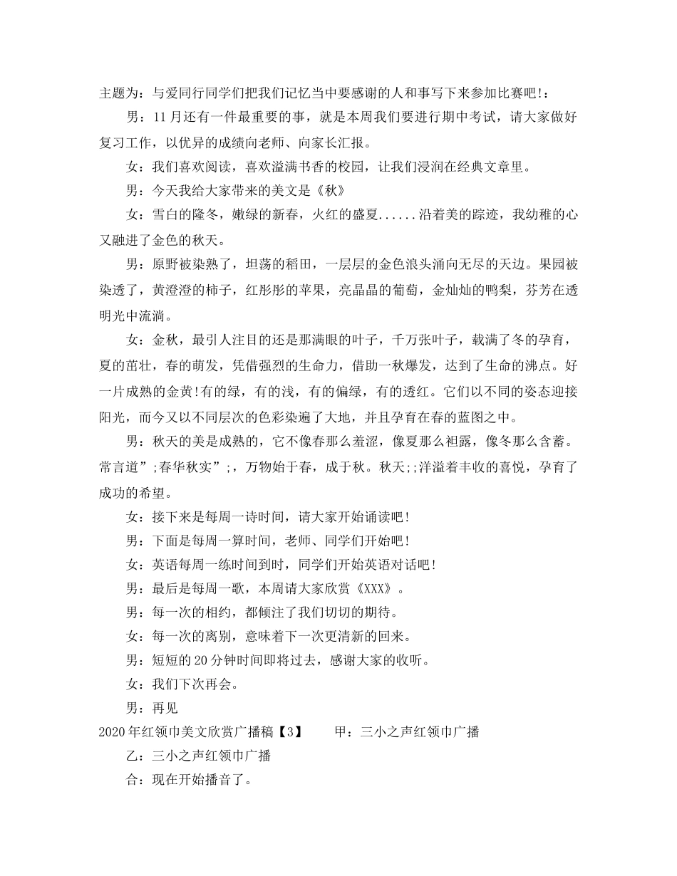 2024年红领巾美文欣赏广播稿 _第3页