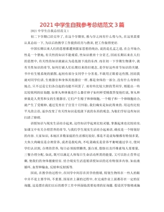 2024生自我参考总结范文3篇 