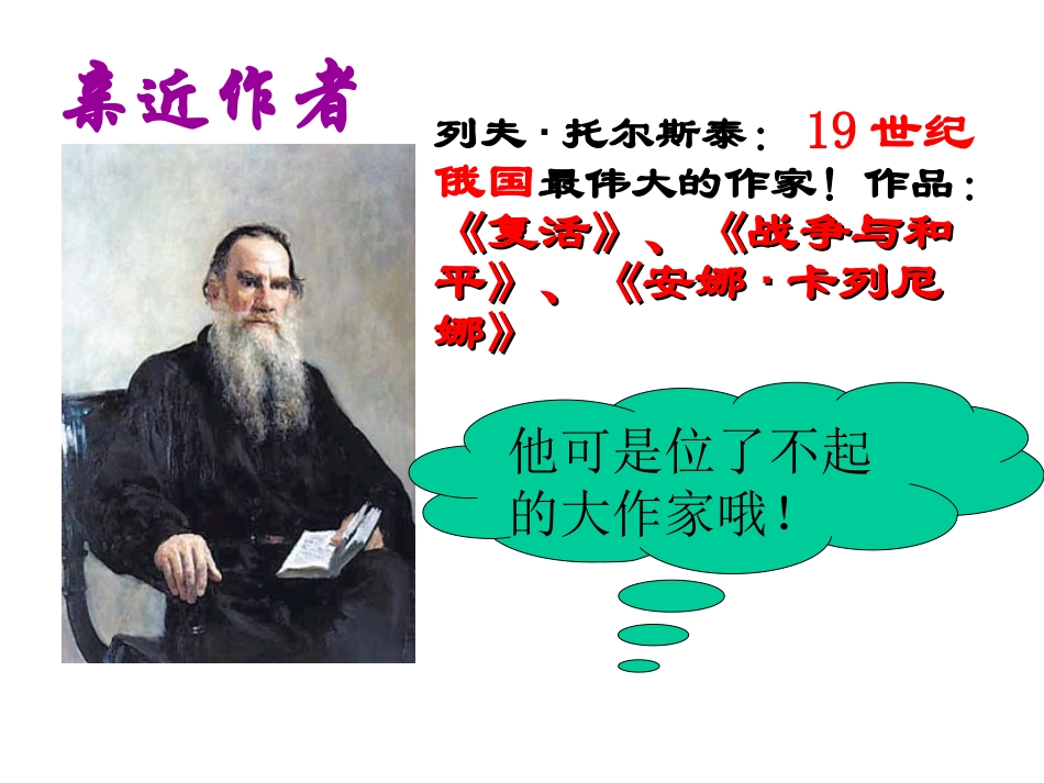 三年级语文下册第五组19.七颗钻石课件_第2页