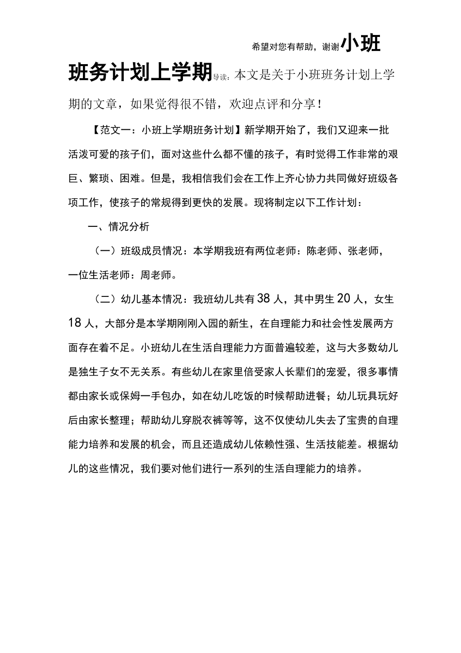 小班班务计划上学期_第1页