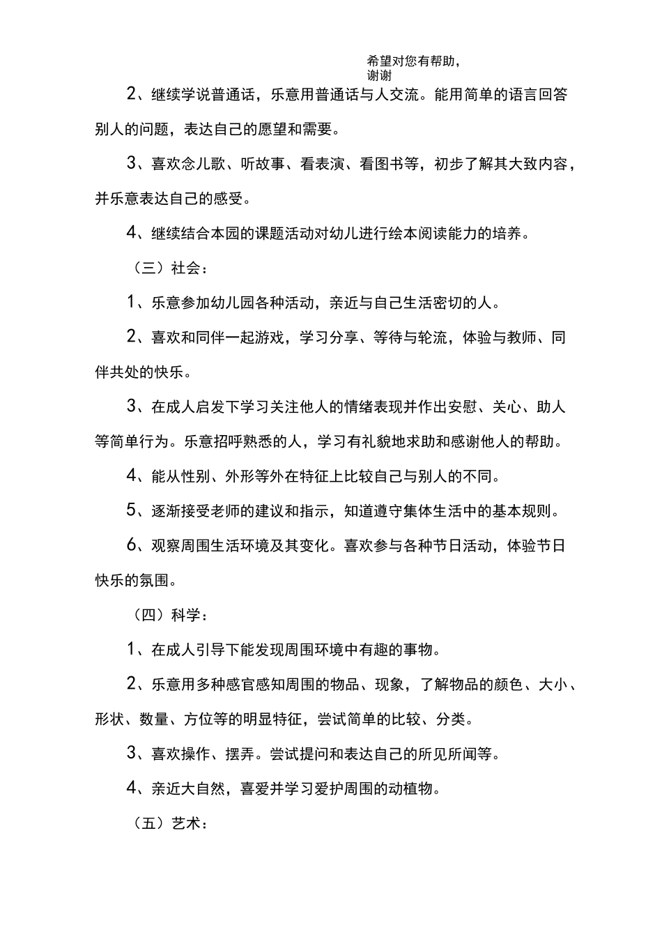 小班班务计划上学期_第3页