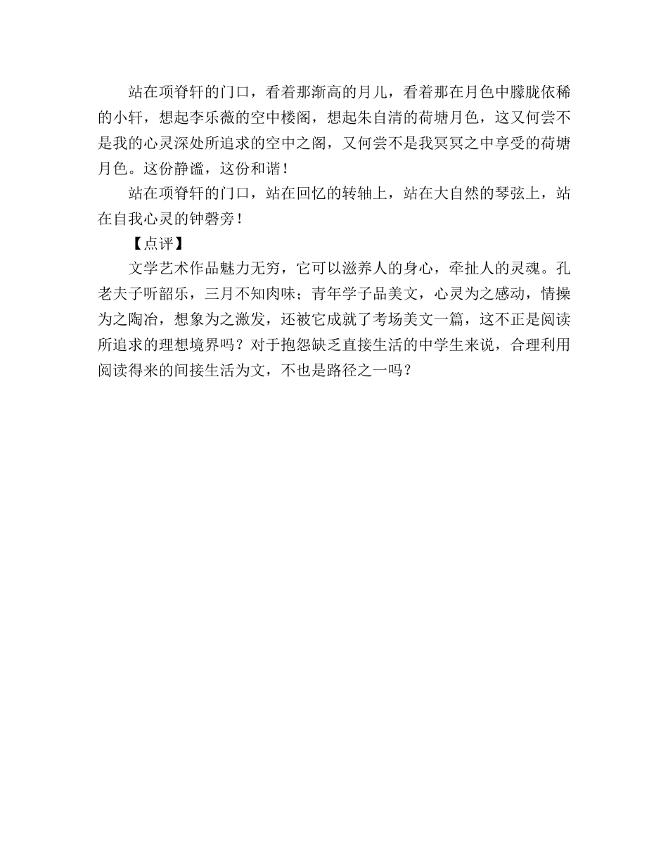 2024年湖北高考满分作文《站在项脊轩的门口》 _第2页