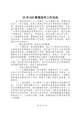 XX年626禁毒宣传工作总结
