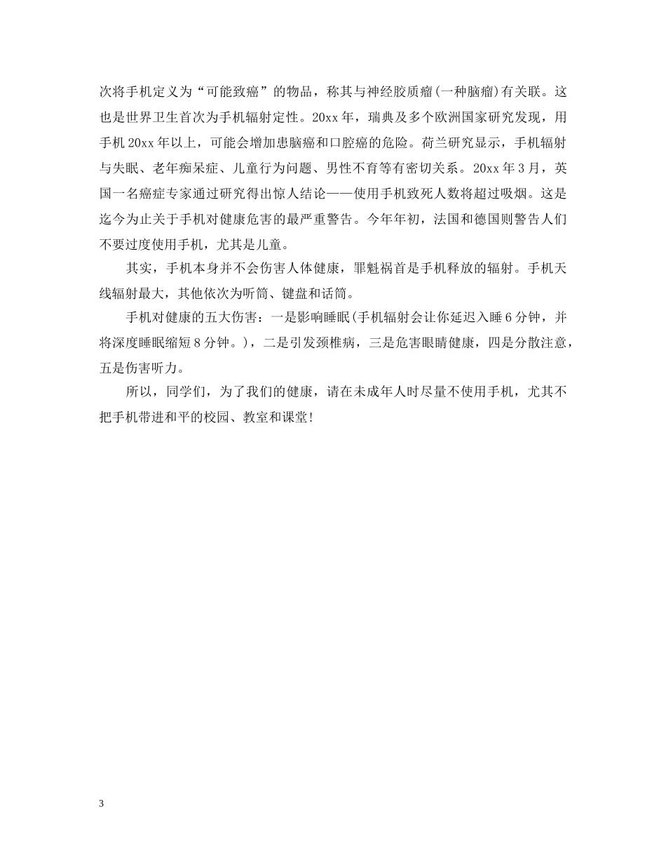 2024世界卫生日主题演讲稿优秀范例 _第3页