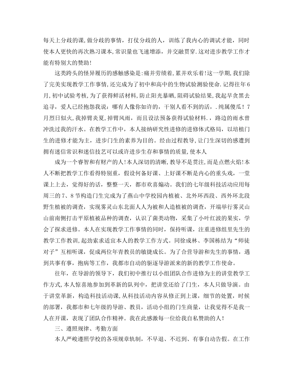 2024年教师教育考核工作参考总结范文 _第2页