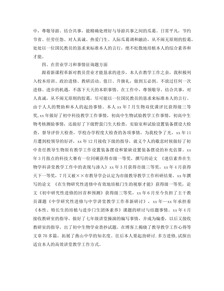 2024年教师教育考核工作参考总结范文 _第3页