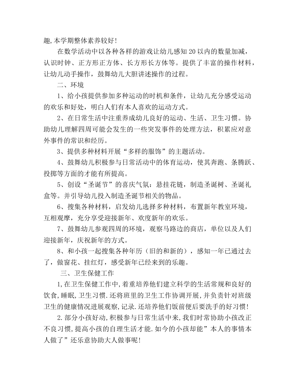 2024年学前班春季保教参考总结 _第2页