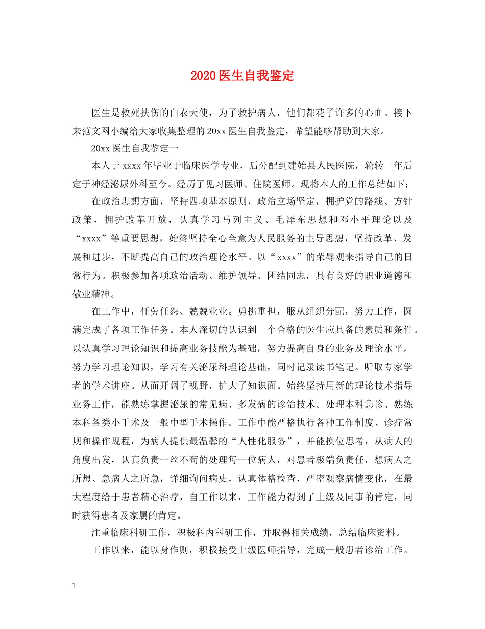 2024医生自我鉴定 _第1页