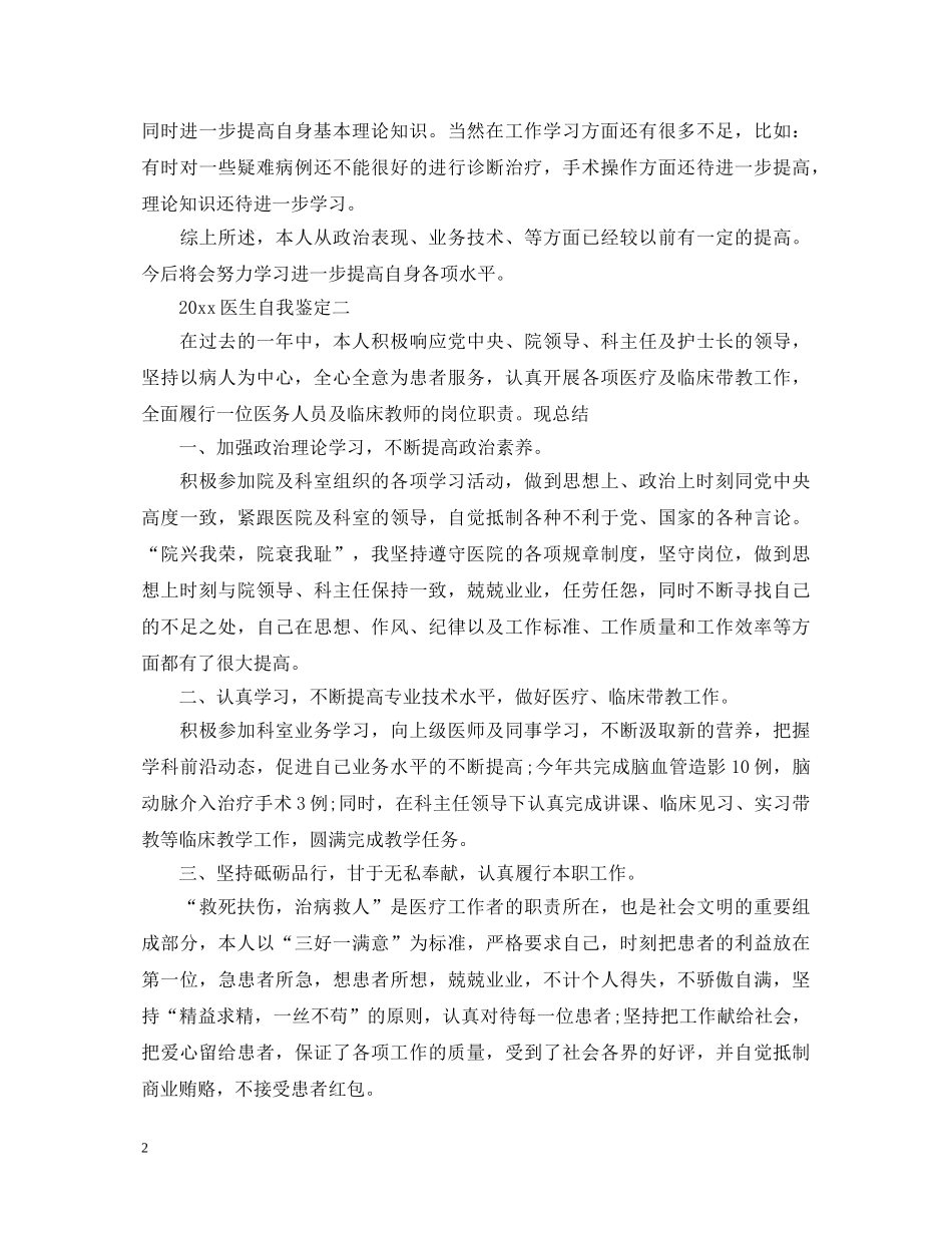 2024医生自我鉴定 _第2页