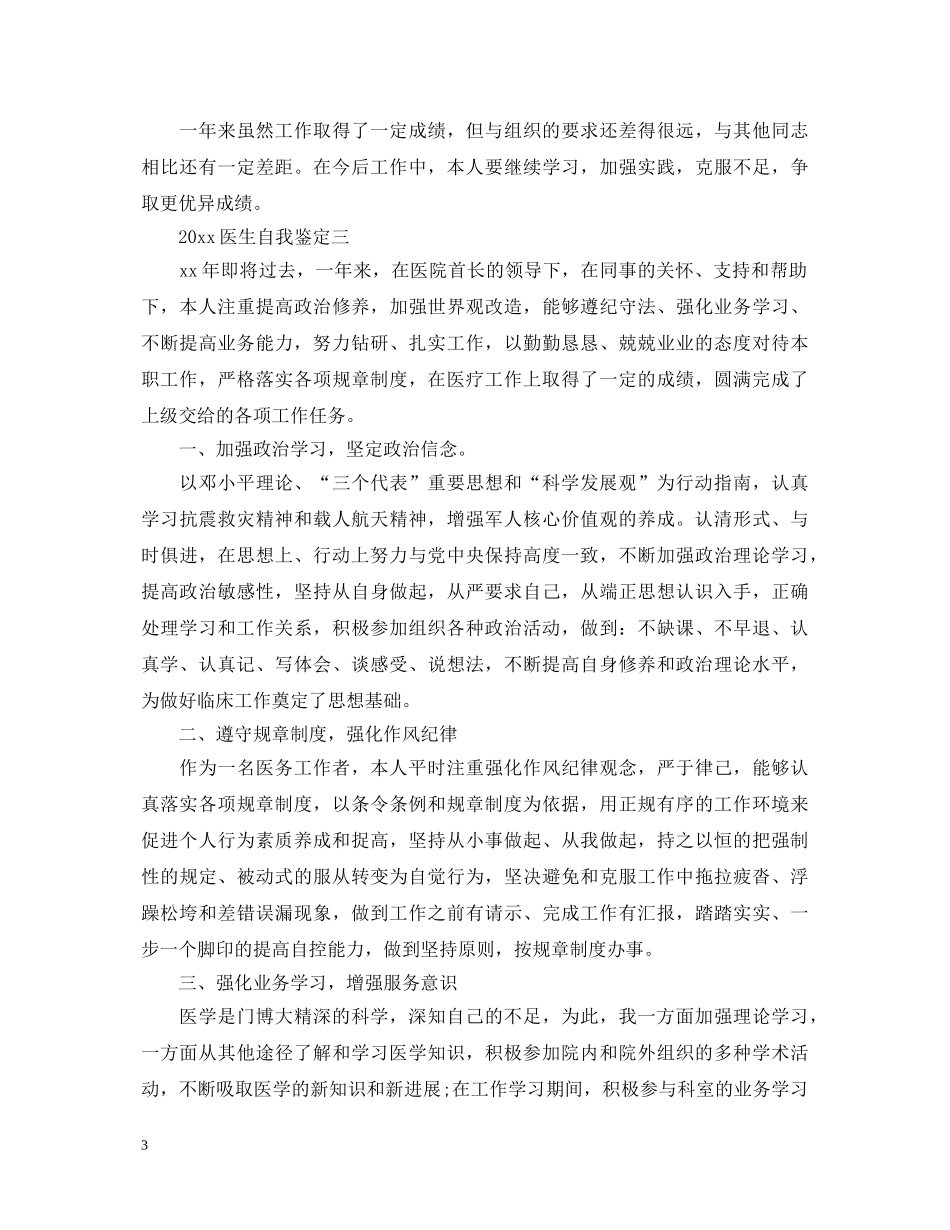 2024医生自我鉴定 _第3页