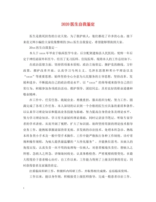 2024医生自我鉴定 