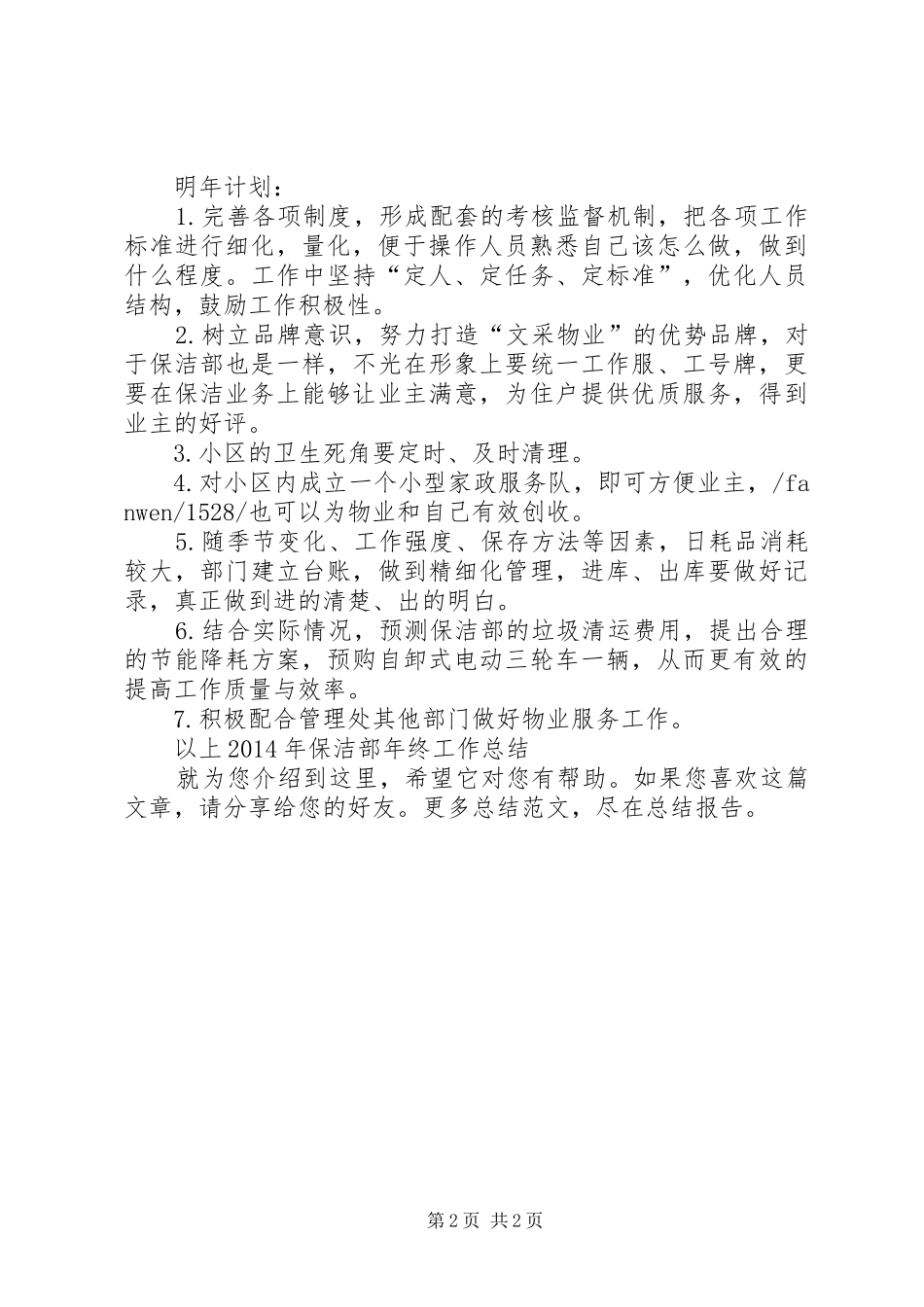XX年保洁部年终工作总结_第2页