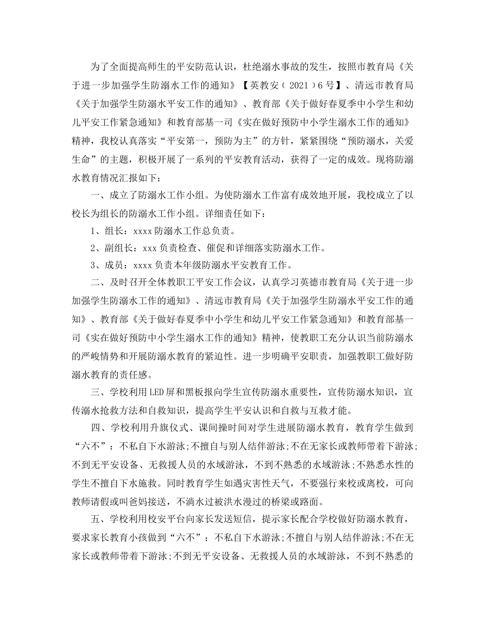 2024年小学生防溺水工作参考总结 _第3页